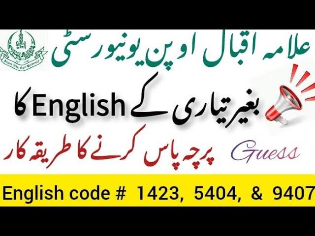 How To Attempt AIOU English Paper | AIOU English Guess Exam 2024 | AIOU English Paper pattern