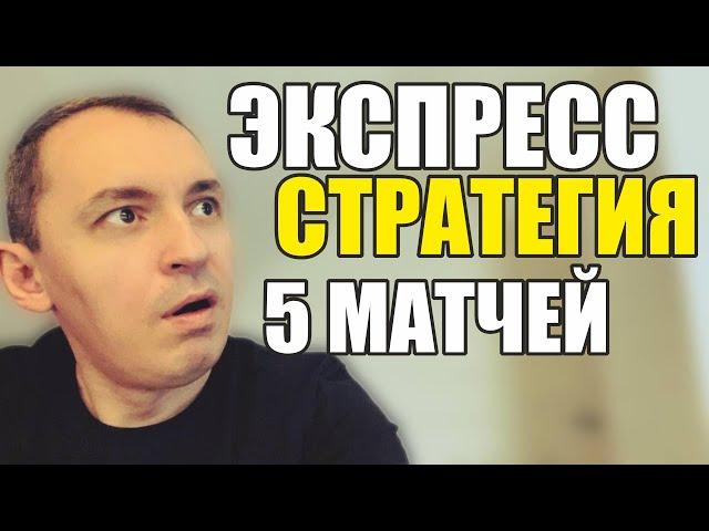 Прогнозы на футбол сегодня. Экспресс на футбол 29.04. Стратегия на футбол 5 матчей.