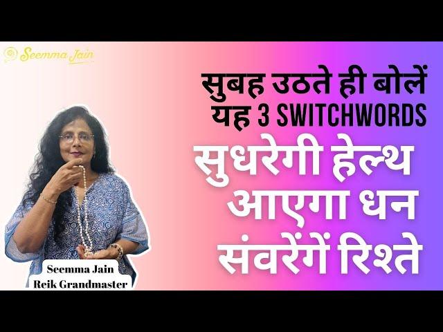 Magical Italian Switchwords for Health, Love - Relationships & Money | Watch till End | Seemma Jain