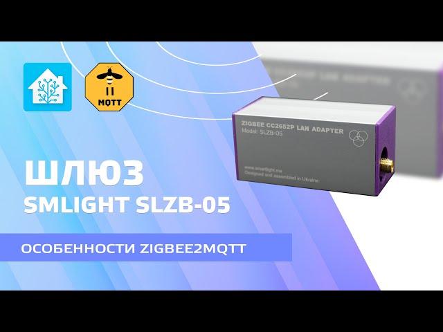 Zigbee LAN coordinator SLZB-05, installation and configuration of zigbee2mqtt, device connection