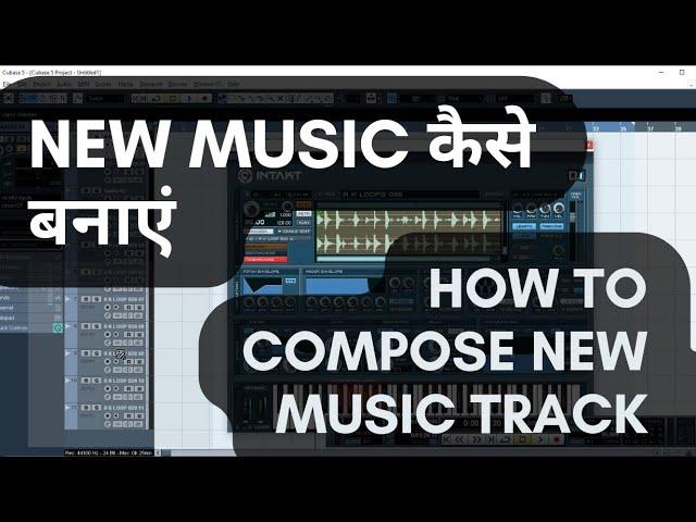 New Music Kaise Banayen || How To Create New Music Track || Music Production || FL Studio | Cubase 5