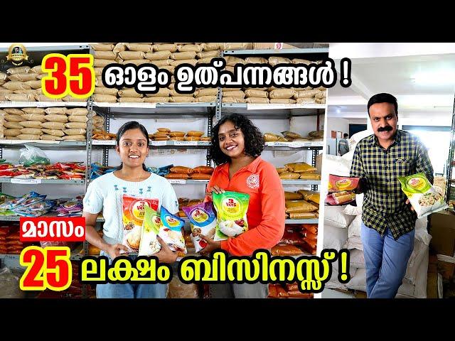  ദിവസം 3.5 ലക്ഷം രൂപയുടെ ബിസിനസ്സ് ! ഇവർ ചില്ലറക്കാരല്ല ! 3VeeS International Kalamassery