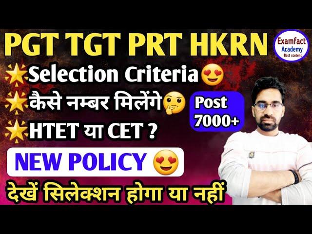 HKRN TGT PGT PRT SELECTION PROCESS/TGT PGT PRT HKRN SELECTION PROCESS ACCORDING TO NEW POLICY/#hkrn