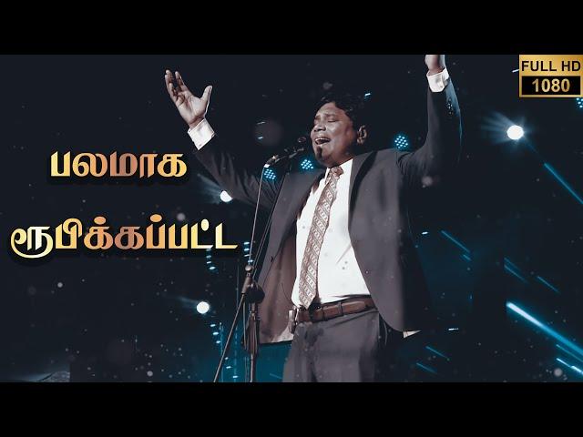 Balamaaga | Jeevan E. Chelladurai | AFT SONG WITH LYRICS