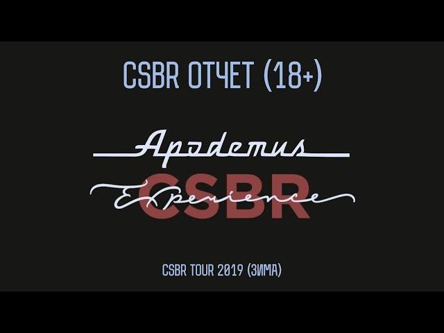 CSBR Tour 2019: Apodemus † CSBR Experience | CSBR отчет