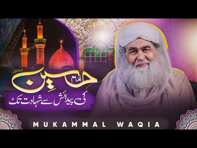 Hazrat Imam Hussain Ki Sahadat Ka Waqia | Waqia e Karbala  | واقعہ کربلا | Maulana Ilyas Qadri Bayan