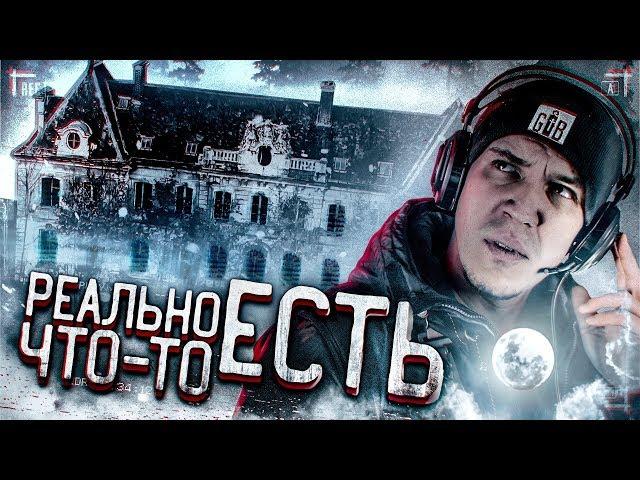 НОЧЬ в ЗАБРОШЕННОМ Замке с полтергейстом | GhostBuster Франция