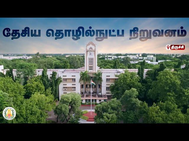 தேசிய தொழில்நுட்ப நிறுவனம், திருச்சி - எவ்வாறு இருக்கும்? | NIT Campus Tour | NIT Trichy | TNSED