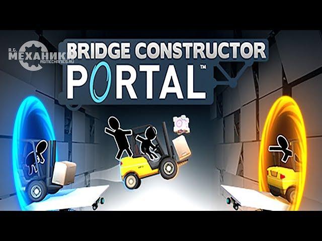 Bridge Constructor Portal - Trailer