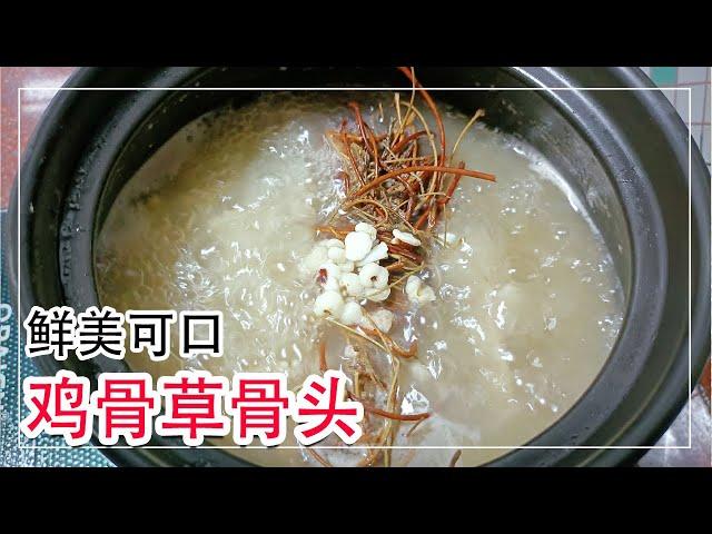 Chicken bone and grass bone soup, taste sweet and delicious