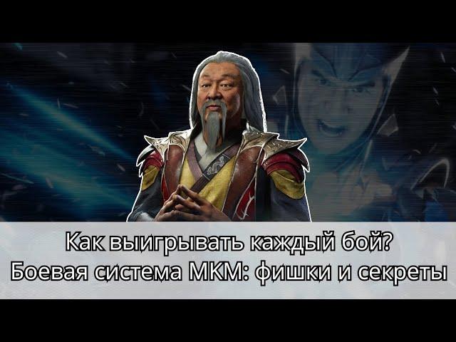 Боевая система в Mortal Kombat Mobile: фишки и секреты