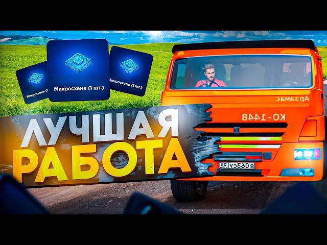 ЛУЧШАЯ РАБОТА ДЛЯ ФАРМА *МИКРОСХЕМ* на РОДИНА РП в GTA SA