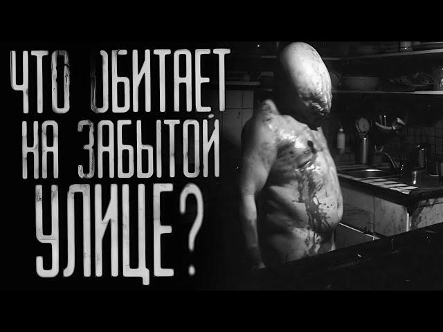 ЧТО ОБИТАЕТ НА ЗАБЫТОЙ УЛИЦЕ? Страшные истории на ночь. Страшилки на ночь.