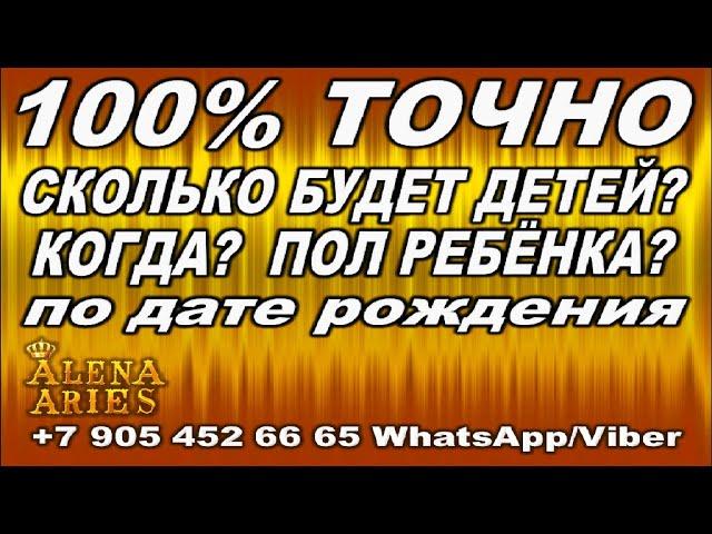 СКОЛЬКО БУДЕТ ДЕТЕЙ? КОГДА? ПОЛ РЕБЁНКА? #АленаАриес #ДомаВместе #Гадание#Таро #УзнайБудущее