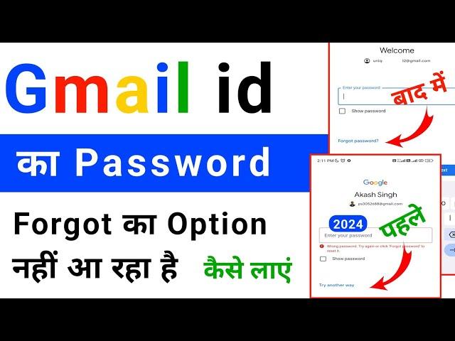 gmail id ka password forgot karne ka option nahi aa raha hai kya kare / kaise laye 2024 new update