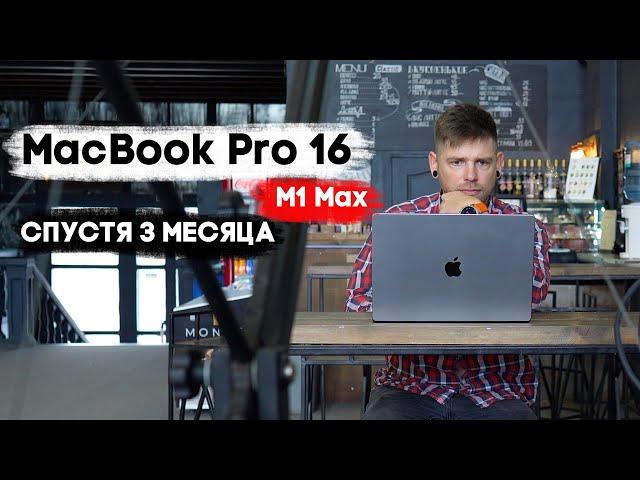 Опыт использования MacBook 16 M1 Max