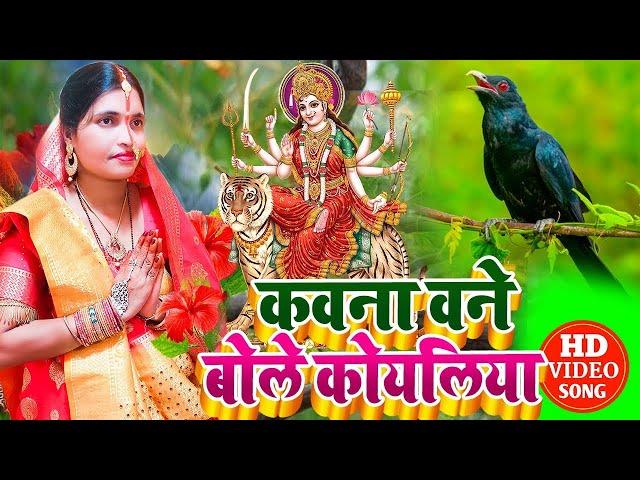 #Live देवी पचरा गीत || निमिया के डा़ढ मईया || Anshu Priya Devi pachra geet 2024 #newbhaktigeet