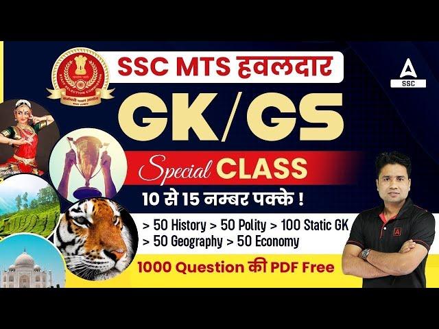 SSC MTS GK GS Special Class | MTS GK GS Most Expected Questions By Pawan Sir