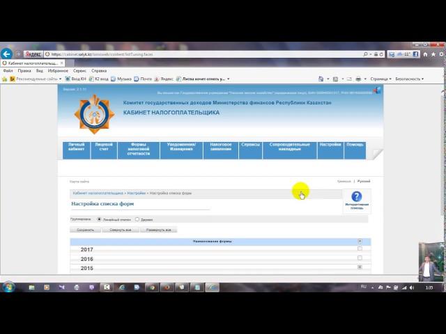 КН. Салық декларациясын тапсыру. Салық төлеушінің кабинеті. Кабинет налогоплательщика