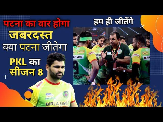 Patna Pirates Team Analysis 2021 | PKL 2021 Winning Playin | Patna Pirates all Squad PKL 2021