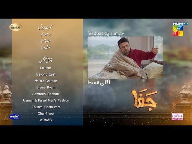 Jafaa - Teaser Ep 17 - 6th Sep 2024 Sponsored By Salai, MasterPaints & Ujooba Beauty Cream, HUM TV