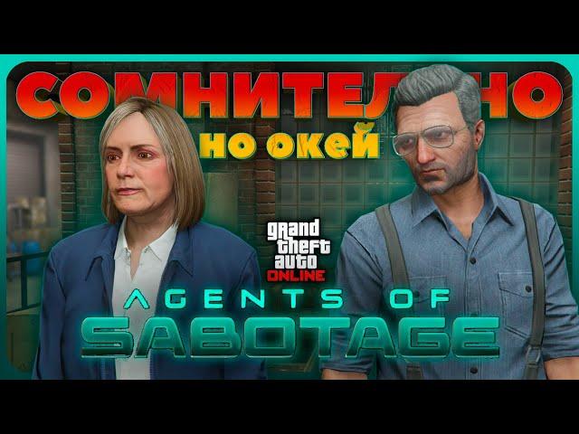 Обновление Agents of Sabotage в GTA Online (Что нового?)