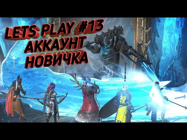 Raid Shadow legends lets play #13. Новый аккаунт. Качаем корм. История про Картмана и дракоморфа