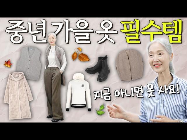 내돈내산! 우아한 중년들은 이런 거 입어요 지금 준비해야 하는 필수 아이템!【정희하다】