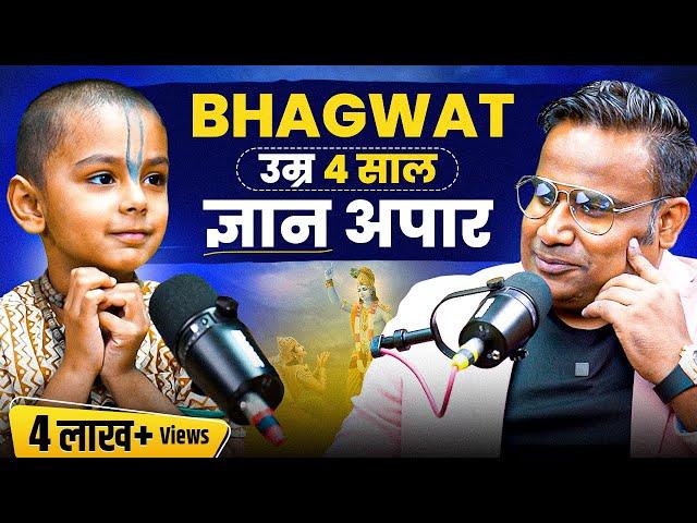 Bhagwat उम्र 4 साल ज्ञान अपार | Podcast With @bhaktbhagwatofficial  | Sagar Sinha Show