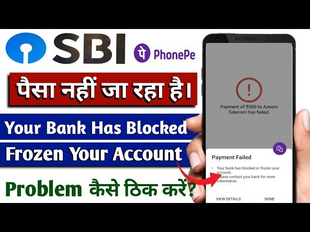 sbi your bank has blocked or frozen your account । Your bank has blocked problem solve