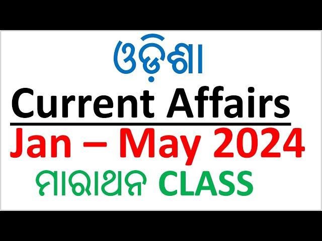 ଓଡ଼ିଶା Current Affairs // Jan – May 2024 // ମାରାଥନ CLASS #vidwancompetition