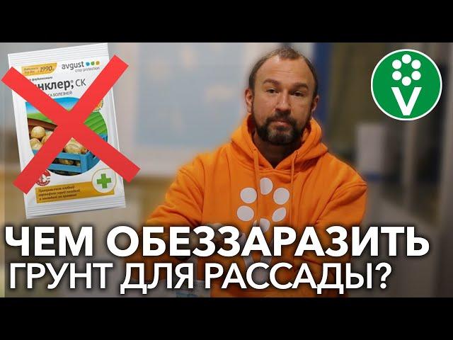 НЕ ВНОСИТЕ ЭТИ ПРЕПАРАТЫ В ПОЧВУ! Какие фунгициды лучше использовать для обеззараживания грунта?