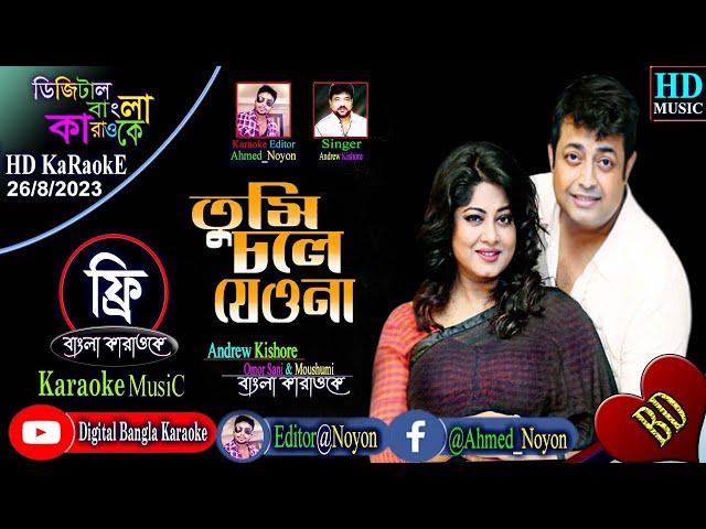 Tumi Chole Jeona | Andrew Kishore | Bangla Karaoke Lyrics |তুমি চলে যেওনা | Omor Sani & Moushumi