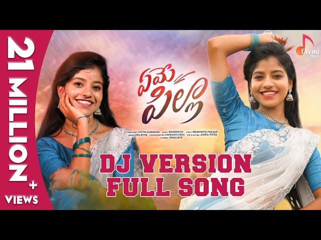 Yeme Pilla  DJ Version Full Song | Yamini | Latest Folk songs #yemepilla #aadhyareddy