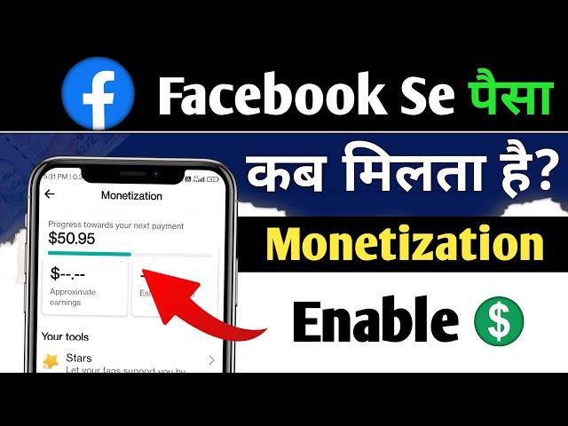 Facebook se paise kab milta hai 2024 | Make money on facebook | Facebook Monetization