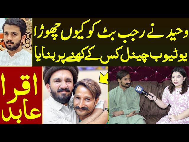 Rajab Family Ko Waheed Ne Kyu Chora YouTube Channel Kyu Banaya Waheed First Interview | Iqra Abid