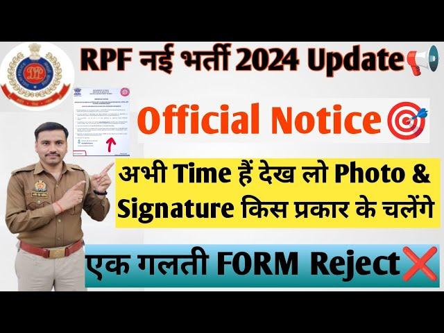 RPF CONSTABLE & SI भर्ती 2024| Form Status check कैसे करें रेलवे का msg आपके पास आयेगा#rpfvacancy