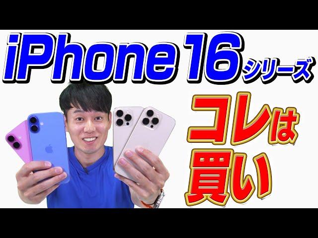 【実機レビュー】iPhone16【コレは買い】