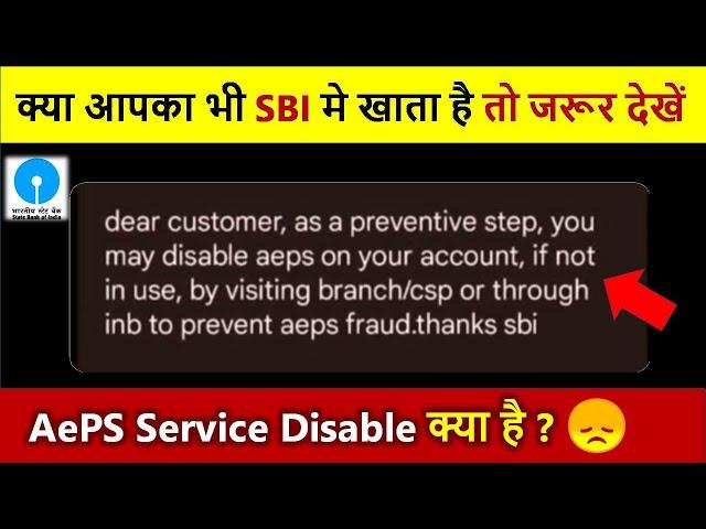 AePS Service SBI || you may disable aeps on your account || AePS service disable kya hai || AEPS