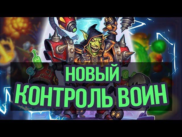 КОЛОДА КОНТРОЛЬ ВОИНА! Проект Бумного дня!