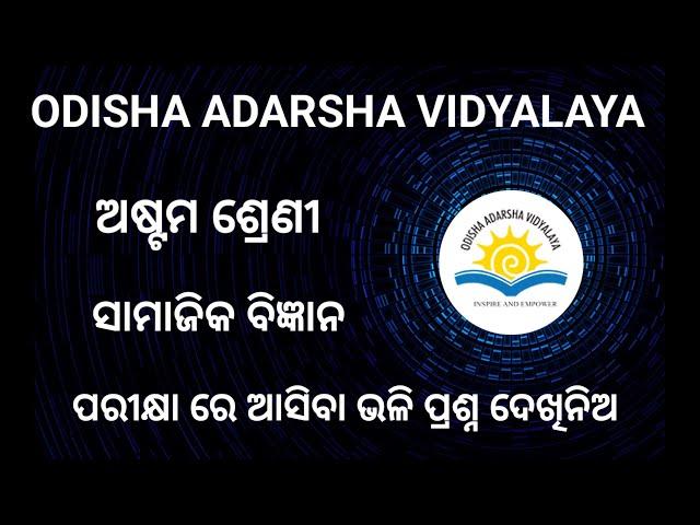 Oavs class 8 entrance exam question paper | Odisha adarsha class 8th entrance question and answer