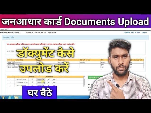 जनआधार में डॉक्यूमेंट कैसे अपलोड करें || jan Aadhar Card Me Document Upload kaise kare || Janaadhar