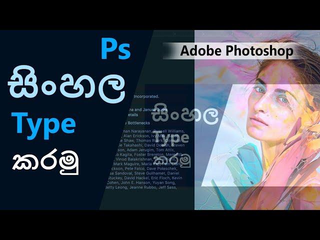 How To Type Sinhala In Photoshop Like A Pro!