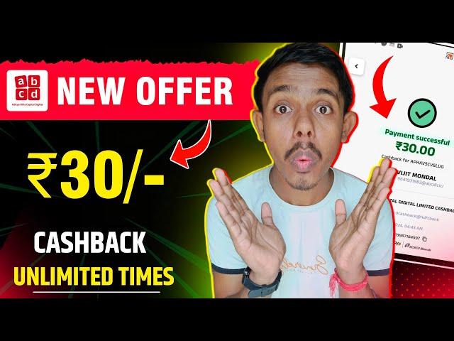New Cashback Loot Offer | Per Number ₹30 Cashback | Abcd App Cashback Offer | Cashback Offer Today