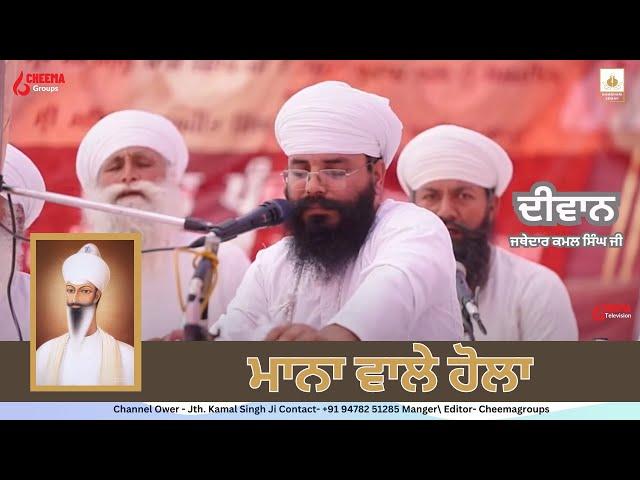 Deewan l Jathedar Kamal Singh Ji Mela Basant Panchmi | Mehli, Banga, Nawanshahr, #JathedarKamalSingh