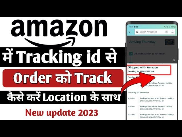 amazon me tracking id se product track kaise kare | how to tracking amazon order by tracking id 2023