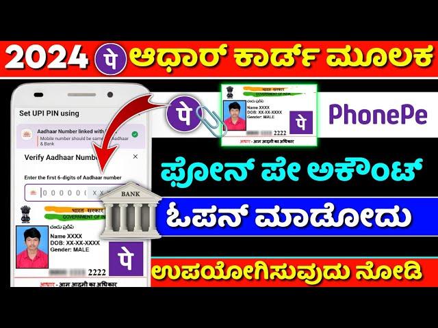 How to create phonepe account with aadhar card kannada phonepe account opening problem 2024 update