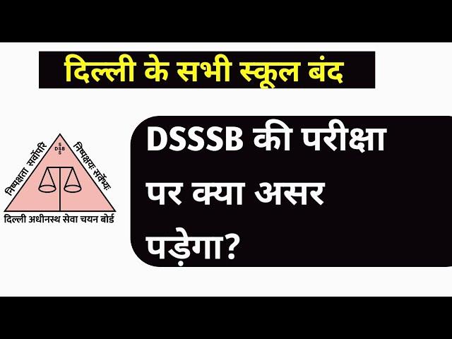 DSSSB EXAM DATE 2021 | LATEST UPDATE