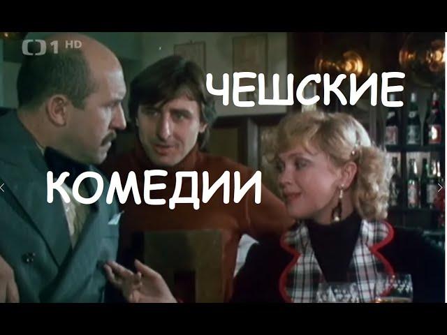 Это здорово,шеф ! - русская озвучка,чешское,чехословацкое кино