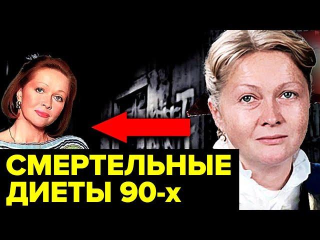 Опасные ДИЕТЫ России 90-х: Гербалайф, тайские таблетки, диета по группе крови